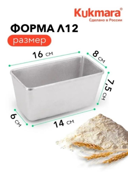 Форма для хлеба Kukmara Л-12 х120
