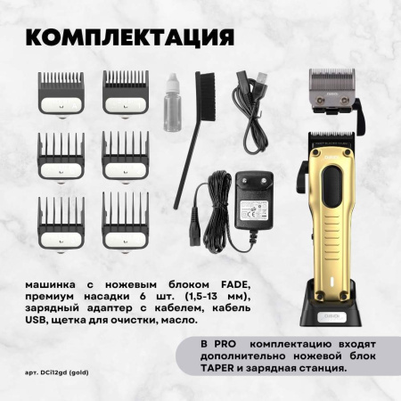 Машинка для стрижки волос DiBiDi PRO SHIFT cordless DCi12gd