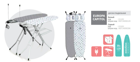 Гладильная доска Dogrular Капитоль белая 211101