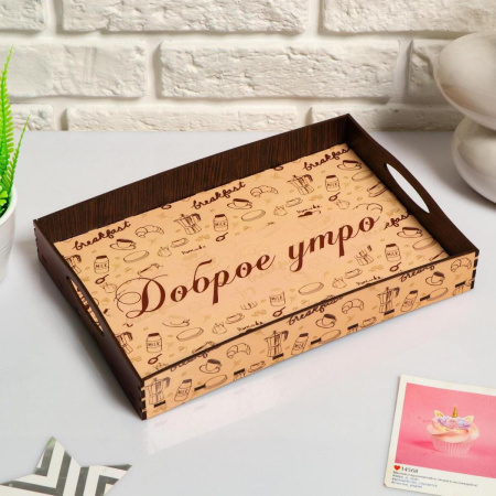 Поднос с ручками Дарим Красиво Доброе утро деревянный 30х20х4,5 см 5214456