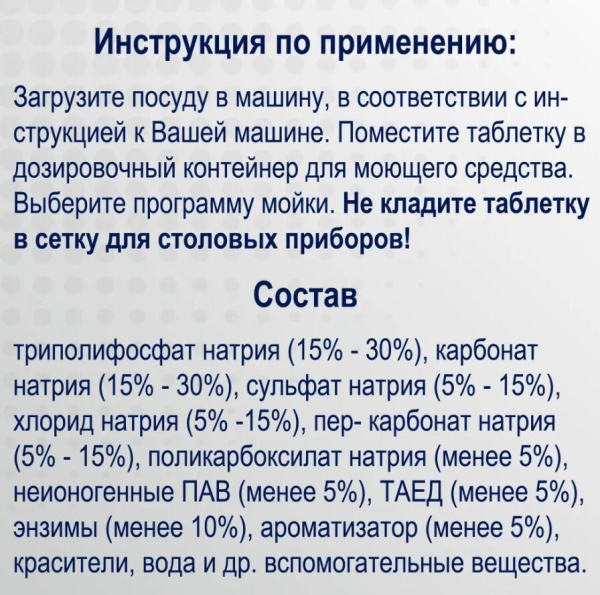 Таблетки для посудомоечных машин Topperr 8в1 (120 шт) 3328