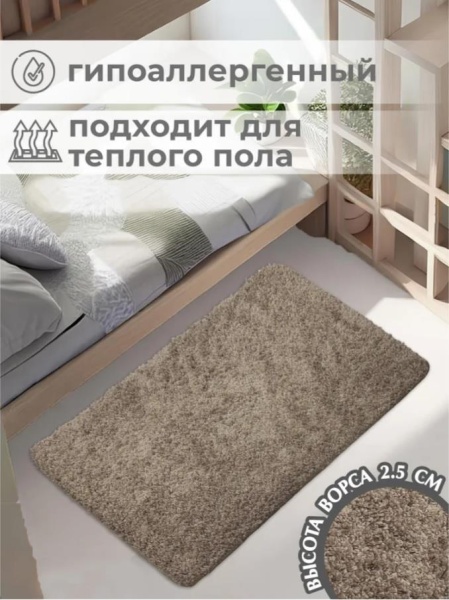 Коврик универсальный Shahintex Frizz Icarpet 60*100 латте 9 S 829590