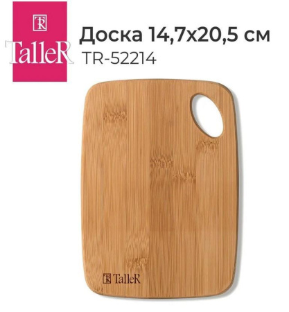 Доска разделочная TalleR 20,5х14,7 см TR-52214