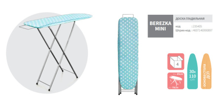 Гладильная доска Dogrular Березка Мини 235405