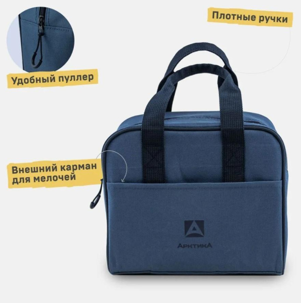 Сумка-холодильник Арктика 7,5 л синяя 3300-7-BL 