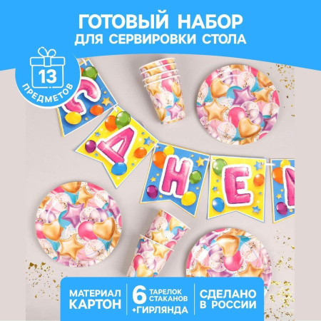Набор бумажной посуды Страна Карнавалия С Днем Рождения шары 7870791