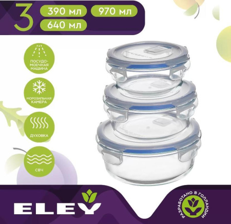 Набор контейнеров Eley круглые 3 шт ELSTP002B