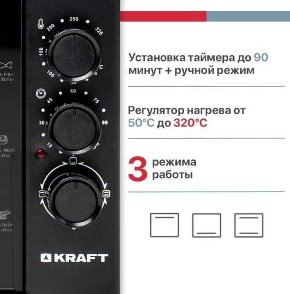 Электропечь Kraft KF-MO 3800 BL