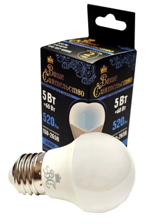Лампа Ваше Сиятельство Шар G45 E27 5W(520lm) 6500K, матовая, IC-драйвер