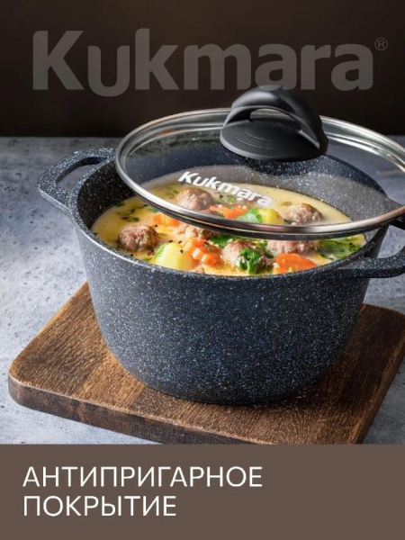 Кастрюля Kukmara Granit black 2,5 л кгч25а