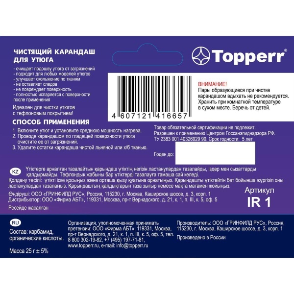 Карандаш для чистки подошвы утюга Topperr IR 1 1301