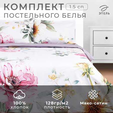 КПБ 1,5 сп Этель Bloom 50/70 Макосатин 9322136