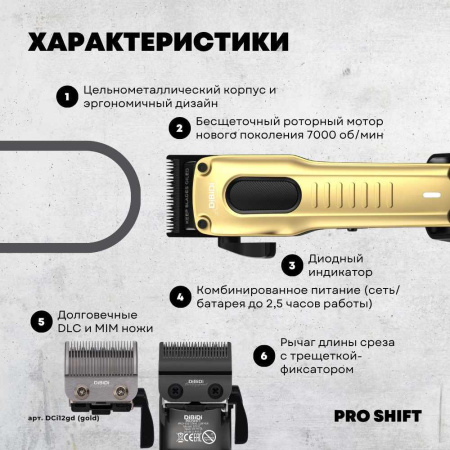 Машинка для стрижки волос DiBiDi PRO SHIFT cordless DCi12gd