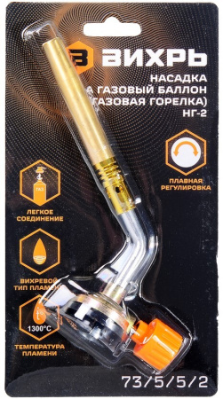Газовая горелка Вихрь НГ-2