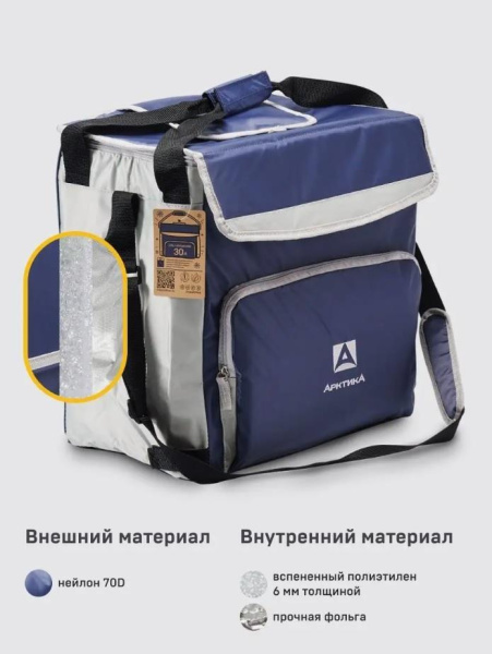 Сумка-холодильник Арктика 30 л синяя 3001-30-BL