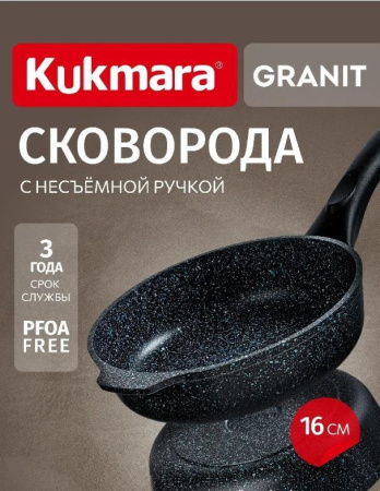 Сковорода Kukmara Granit black 16 см сггч160а