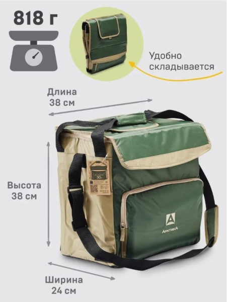 Сумка-холодильник Арктика 30 л зеленая 3001-30-GN