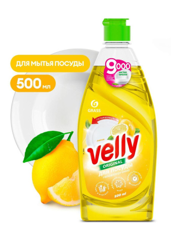 Средство для мытья посуды Grass Velly Лимон 500 мл 