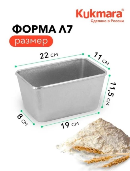 Форма для хлеба Kukmara Л-7 х700