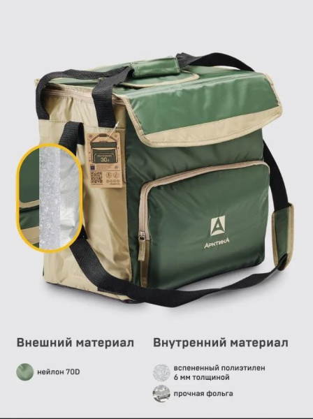 Сумка-холодильник Арктика 30 л зеленая 3001-30-GN
