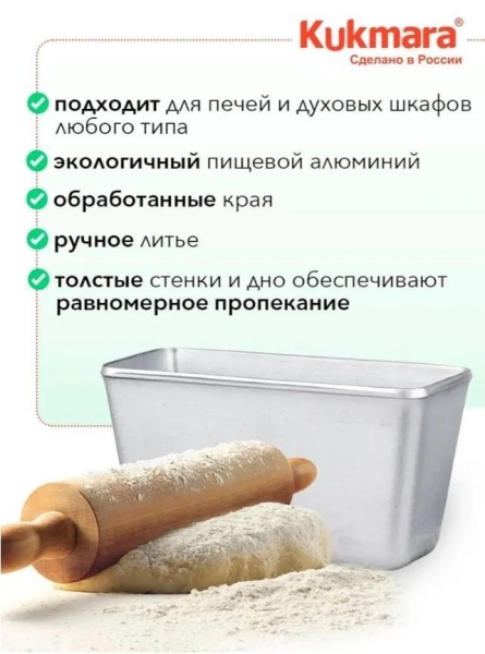 Форма для хлеба Kukmara Л-11 х110