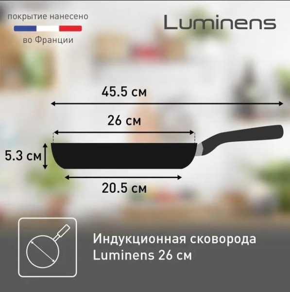 Сковорода Tefal Luminens 26 см 04229126