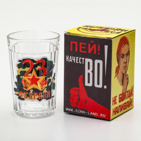 Стакан граненый 23 Февраля звезда и камуфляж 250 мл 5484782