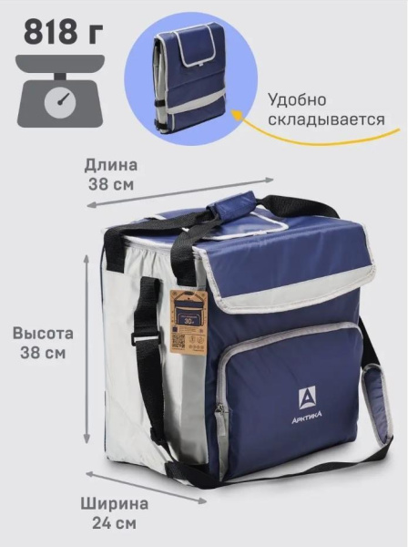 Сумка-холодильник Арктика 30 л синяя 3001-30-BL