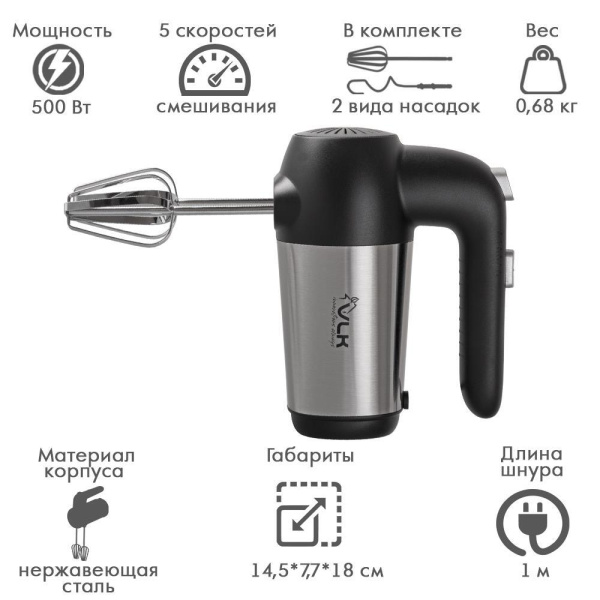Миксер VLK Milano-6902