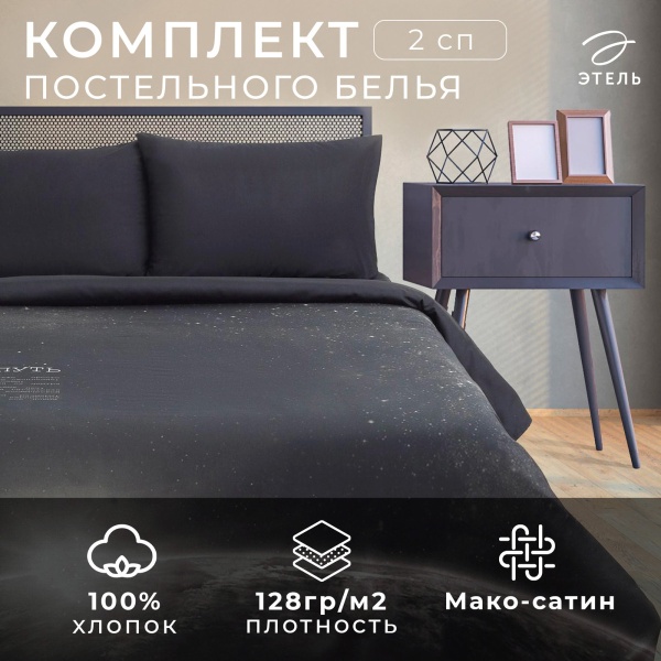 КПБ Евро Этель Млечный путь 50/70 Макосатин 4710607