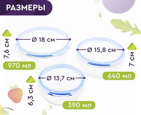 Набор контейнеров Eley круглые 3 шт ELSTP002B