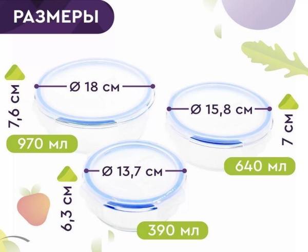 Набор контейнеров Eley круглые 3 шт ELSTP002B