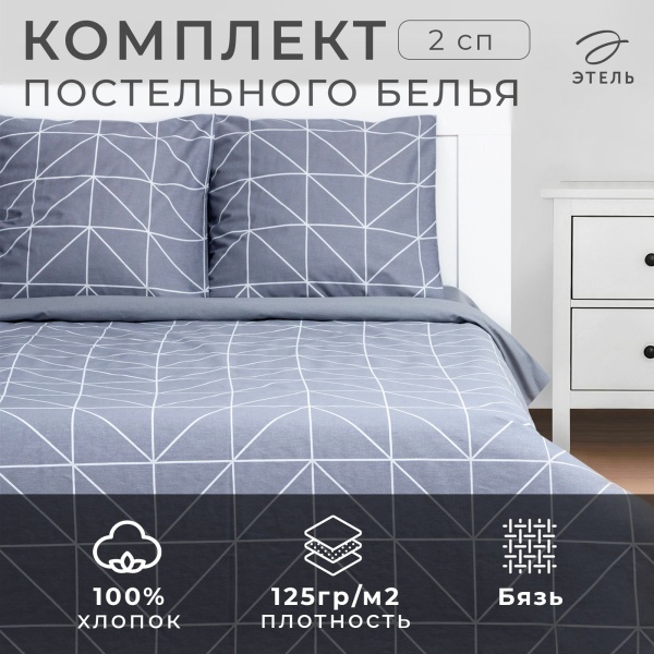 КПБ Евро Этель Night haze 70/70 Бязь 7533798