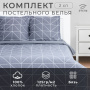 КПБ 2 сп Этель Night haze 70/70 Бязь 7533797