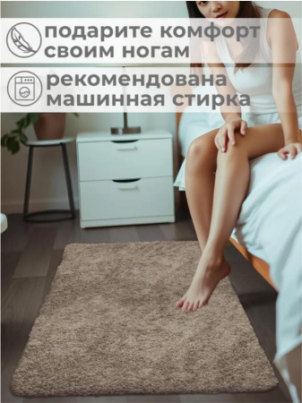 Коврик универсальный Shahintex Frizz Icarpet 60*100 латте 9 S 829590