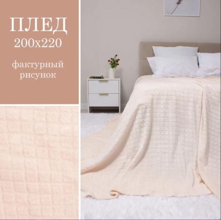 Плед Casa Conforte Aspen 200х220 микрофибра квадраты розовые 6154741