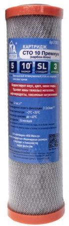 Картридж ИТА СТО-10 Премиум (карбон-блок)