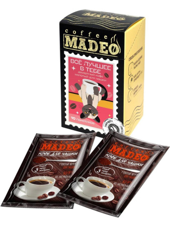 Кофе молотый порционный Madeo Всё лучшее в тебе 10шт*10 гр