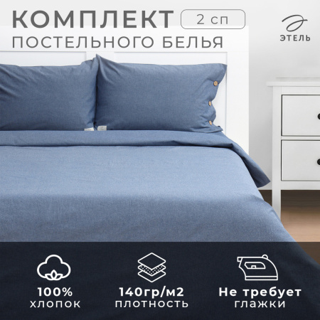 КПБ 2 сп Этель Denim 50/70 Жатый хлопок Синий 210245418