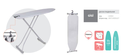 Гладильная доска Dogrular Гиги серая 224922