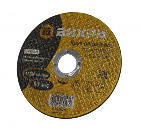 Диск отрезной по металлу Вихрь 125х2,0х22