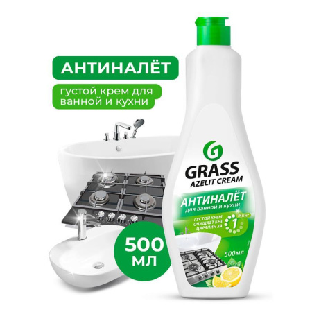 Чистящий крем для кухни и ванной комнаты Grass Azelit 500 мл