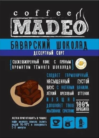 Кофе молотый порционный Madeo Баварский шоколад 10шт*10 гр