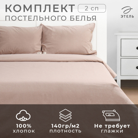 КПБ 2 сп Этель Denim 50/70 Жатый хлопок Бежевый 10245472