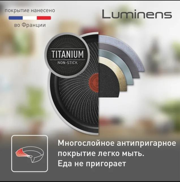 Сковорода Tefal Luminens 26 см 04229126